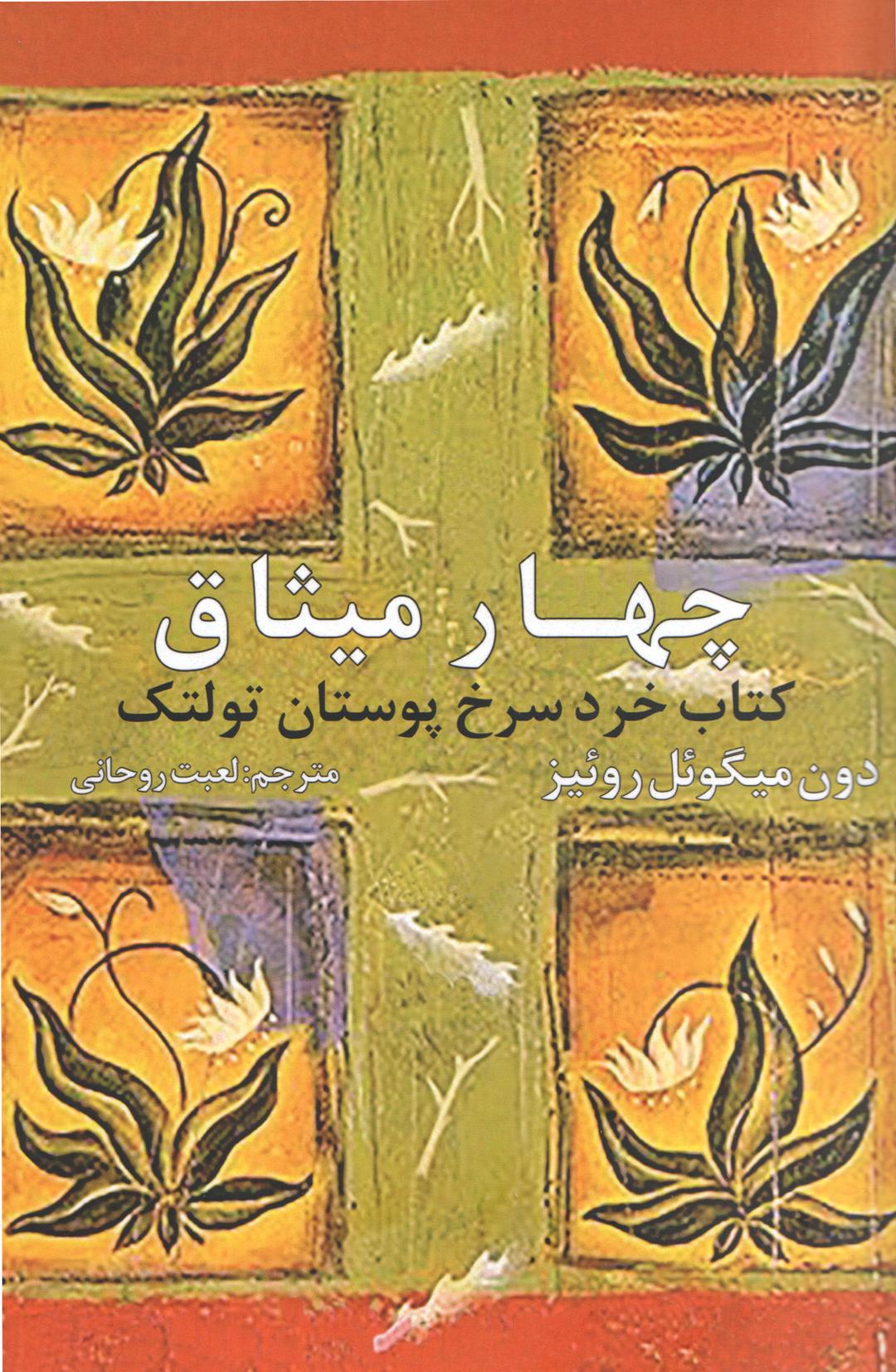 کتاب چهار میثاق