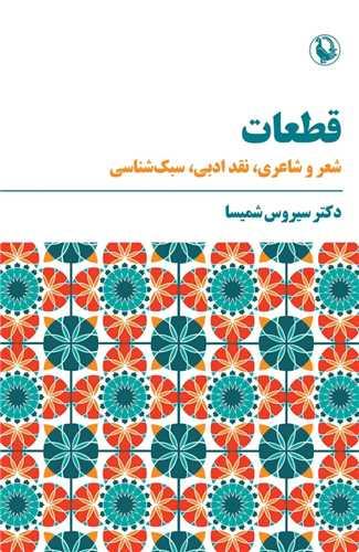 کتاب قطعات