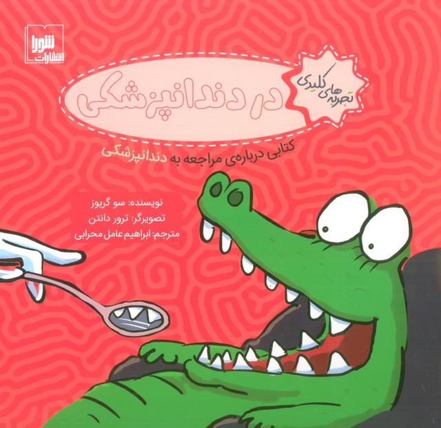کتاب در دندانپزشکی