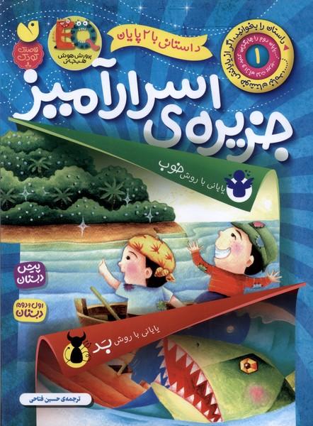 کتاب جزیره ی اسرارآمیز