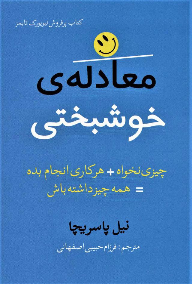 کتاب معادله ی خوشبختی