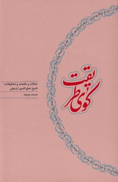 کتاب کوی طریقت