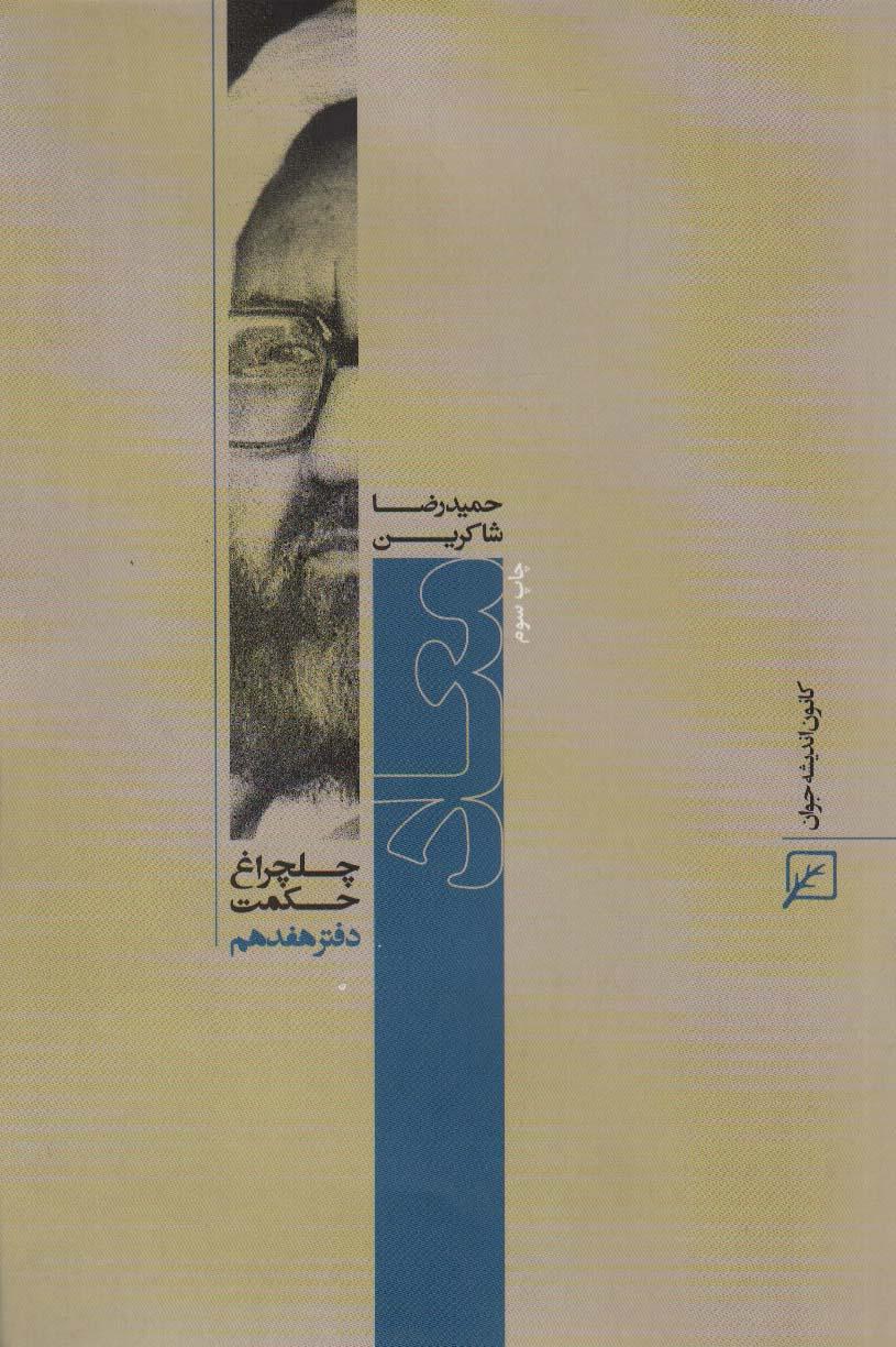 کتاب معاد