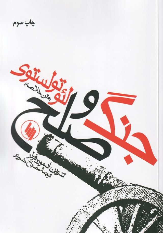 کتاب جنگ و صلح