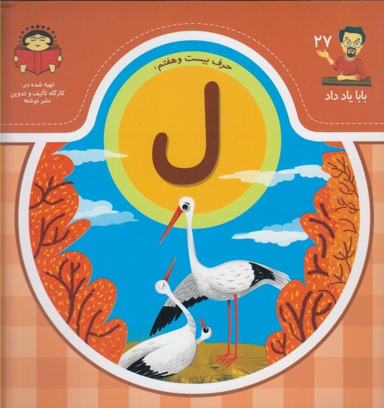 کتاب حرف بیست و هفتم : ل