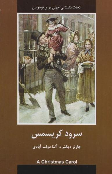 کتاب سرود کریسمس