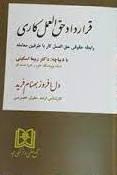 کتاب قرارداد حق العمل کاری