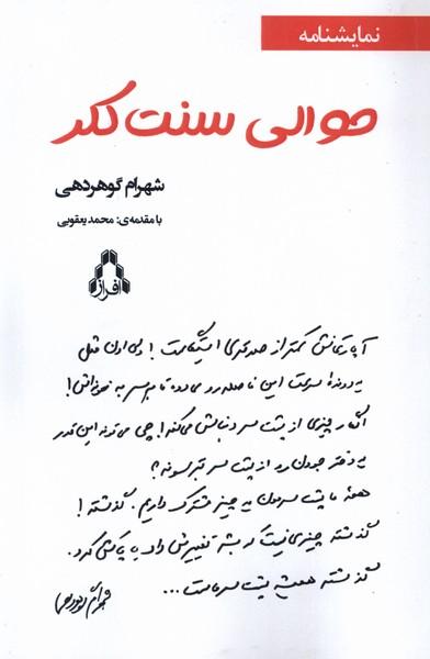 کتاب حوالی سنت کلر
