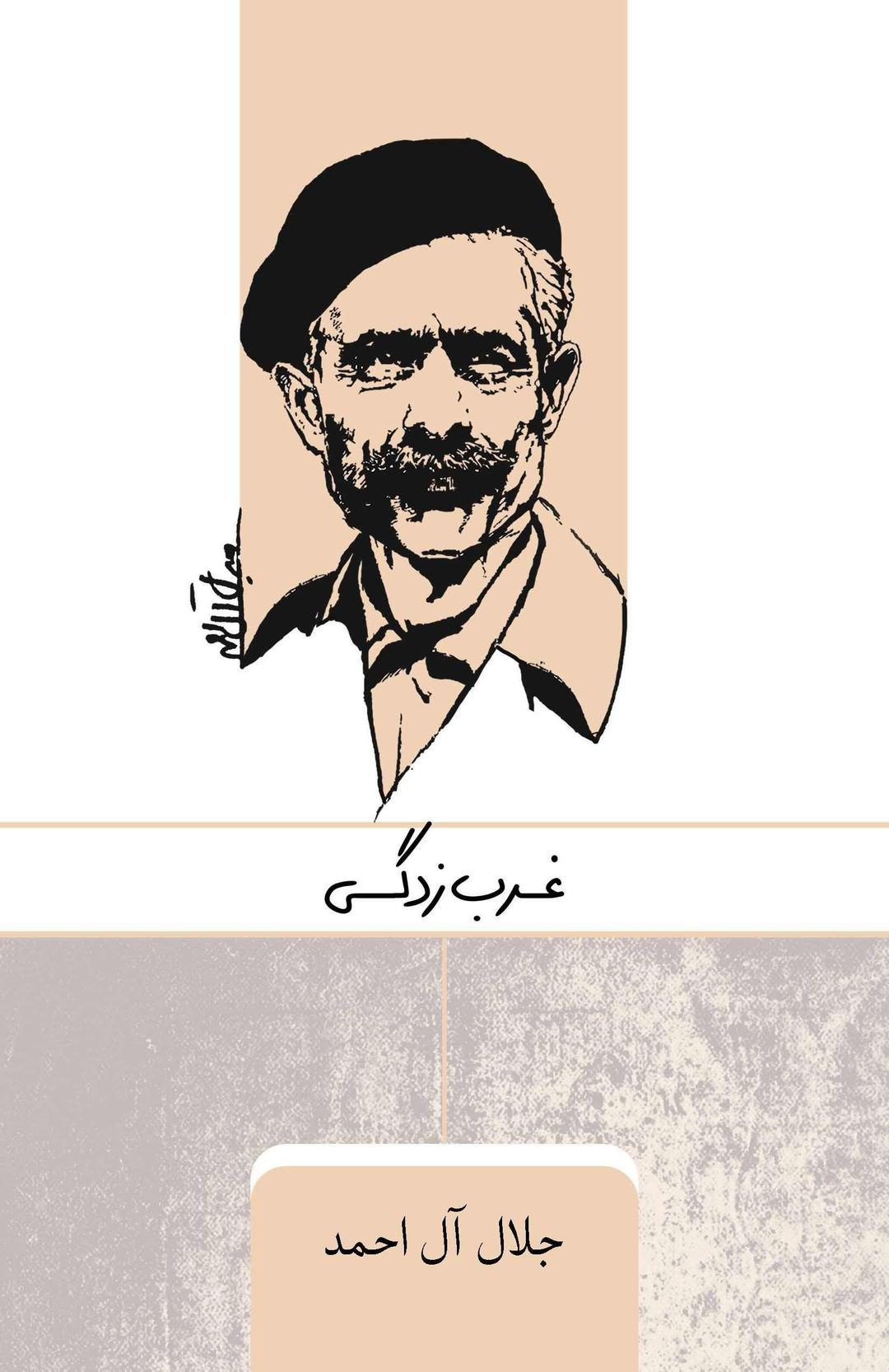 غرب زدگی