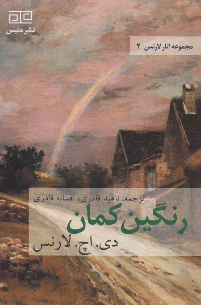 کتاب رنگین کمان