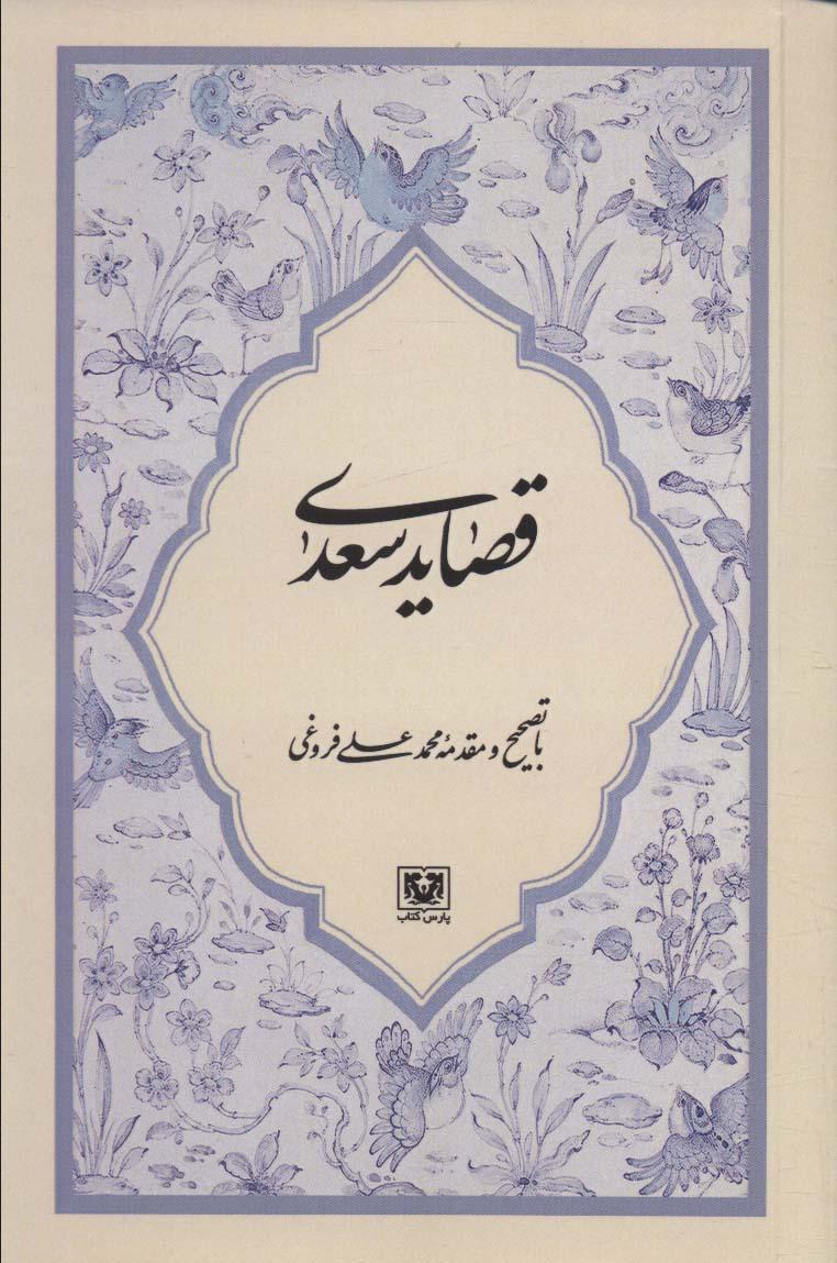 کتاب قصاید سعدی