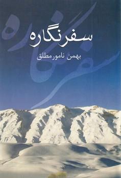 کتاب سفرنگاره