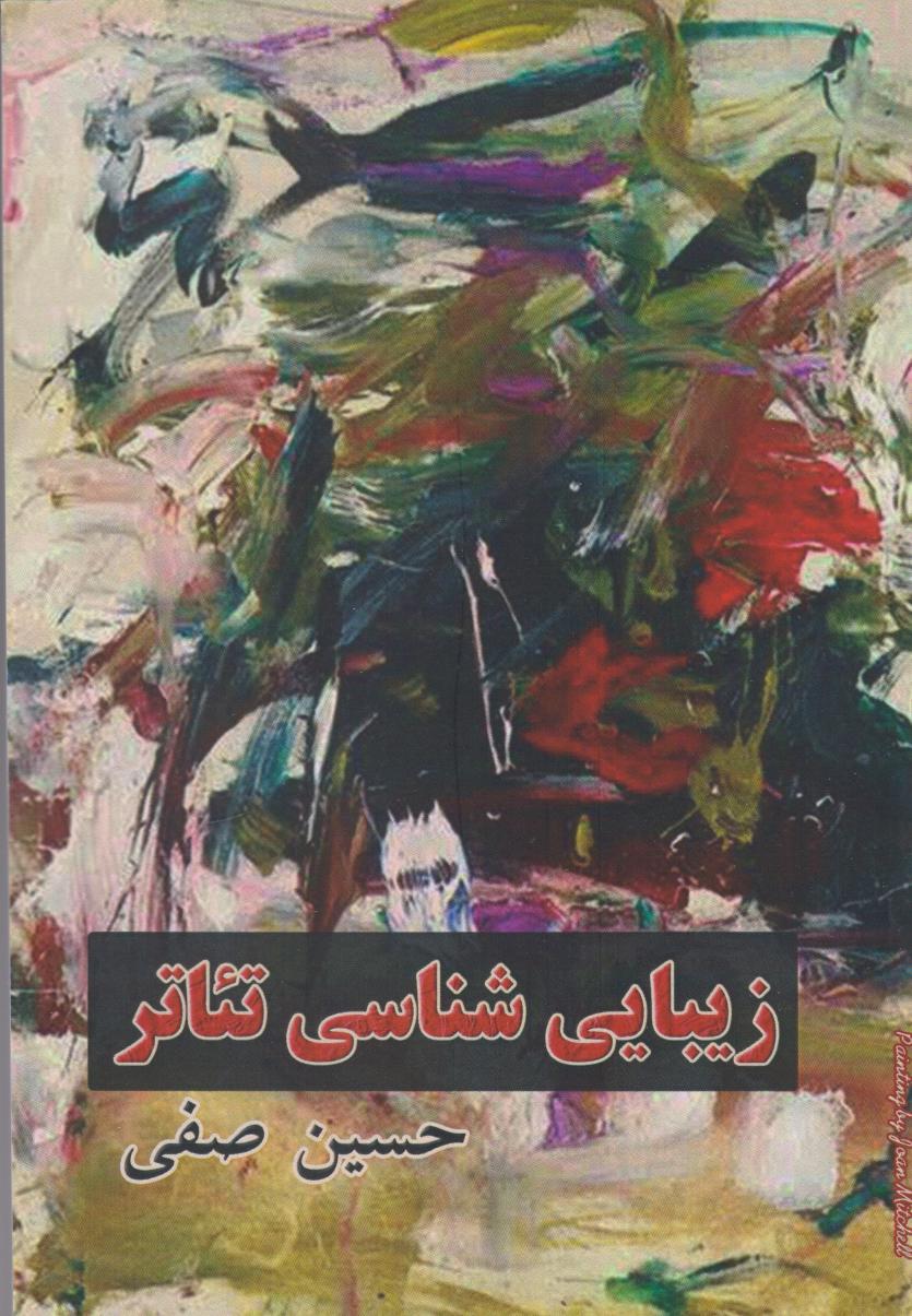 کتاب زیبایی‌شناسی در تئاتر