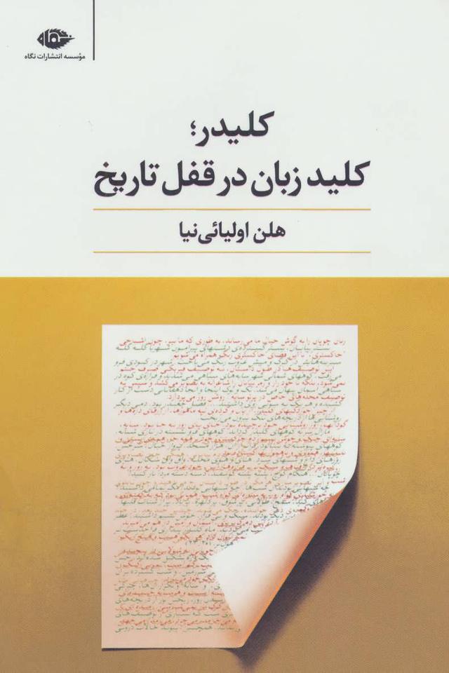 کتاب کلیدر