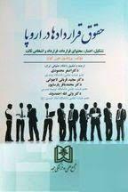 کتاب حقوق قراردادها در اروپا