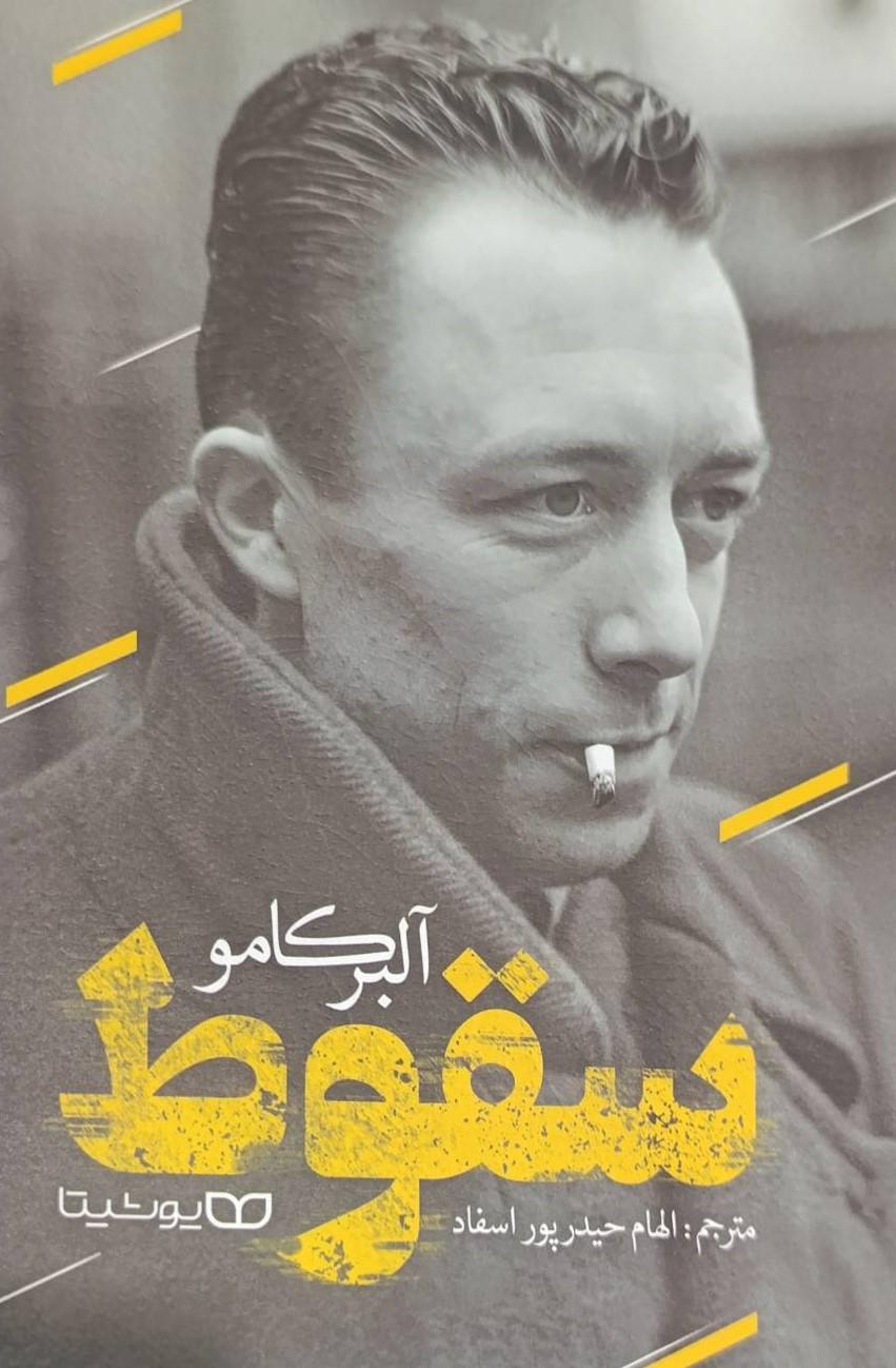 کتاب سقوط