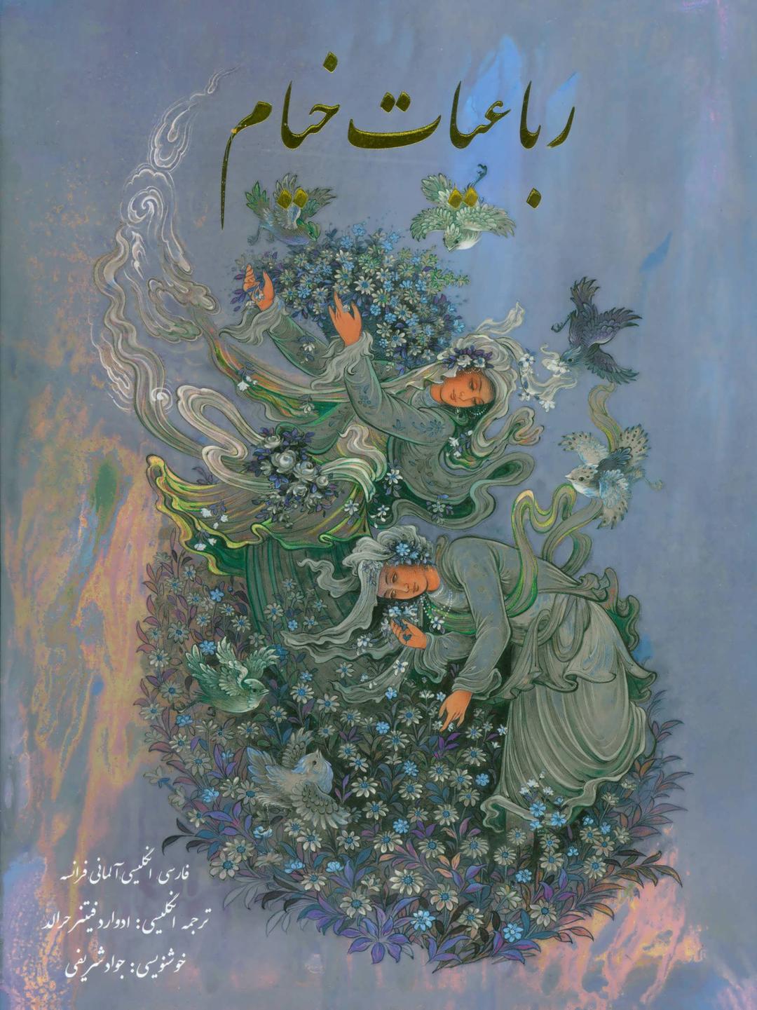 کتاب رباعیات خیام