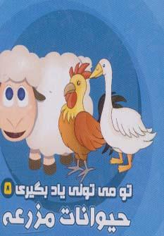 کتاب حیوانات مزرعه