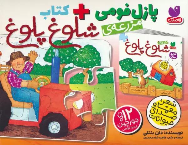 کتاب بسته پازل فومی مزرعه ی شلوغ شلوغ