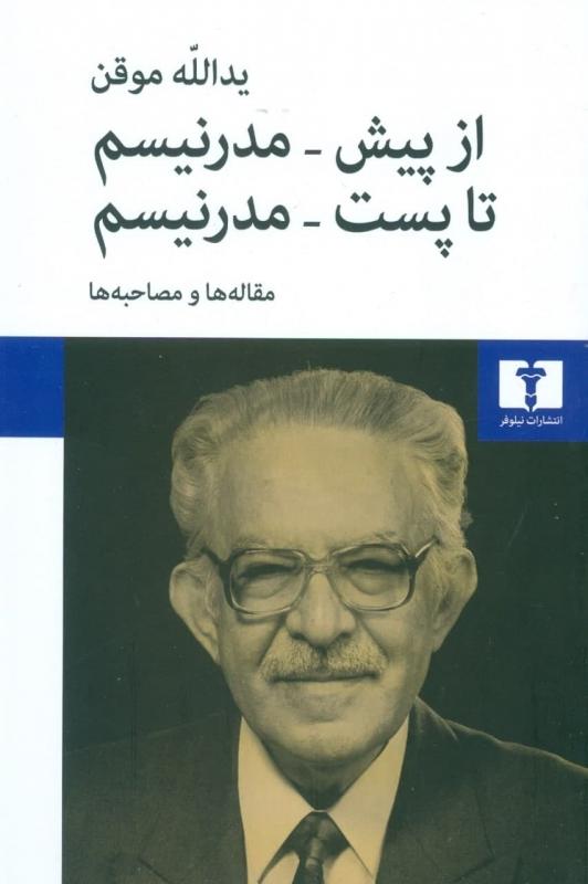 کتاب از پیش مدرنیسم تا پست مدرنیسم