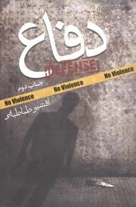 کتاب دفاع