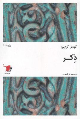 کتاب ذکر
