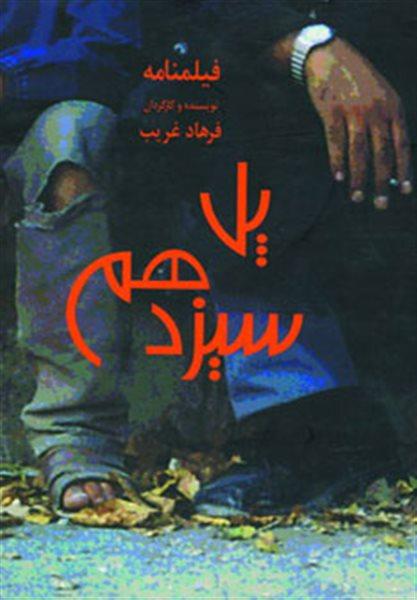 کتاب پل سیزدهم