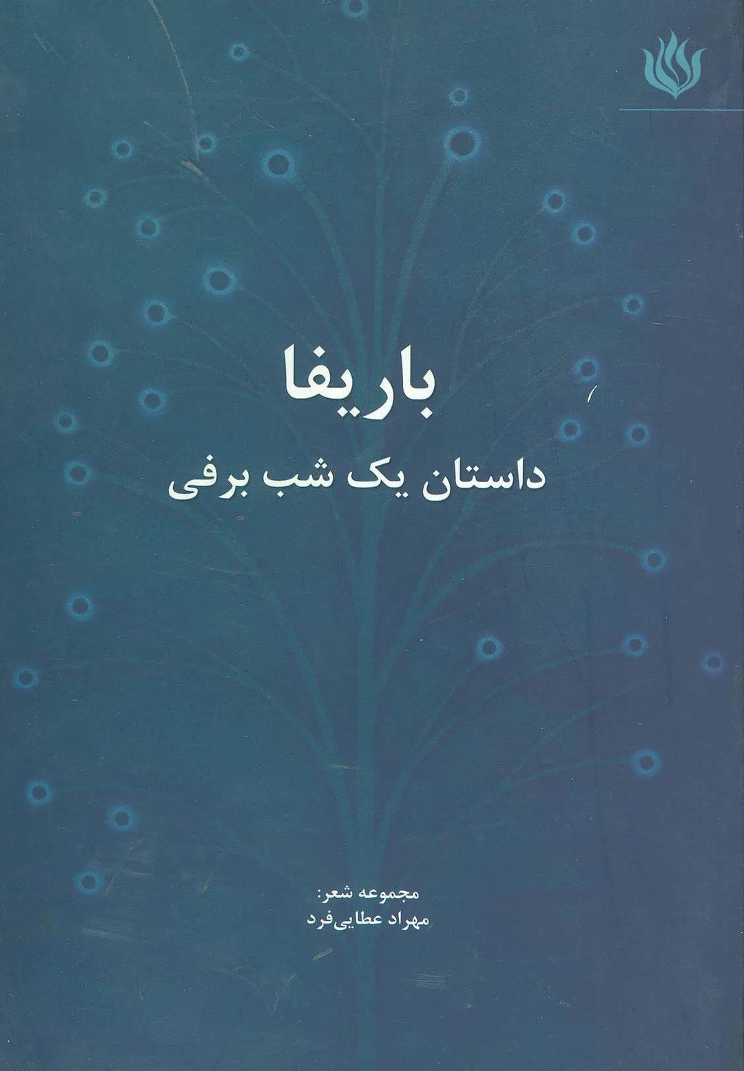 کتاب باریفا