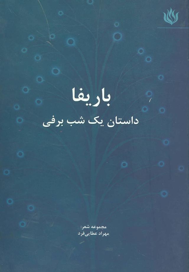 کتاب باریفا