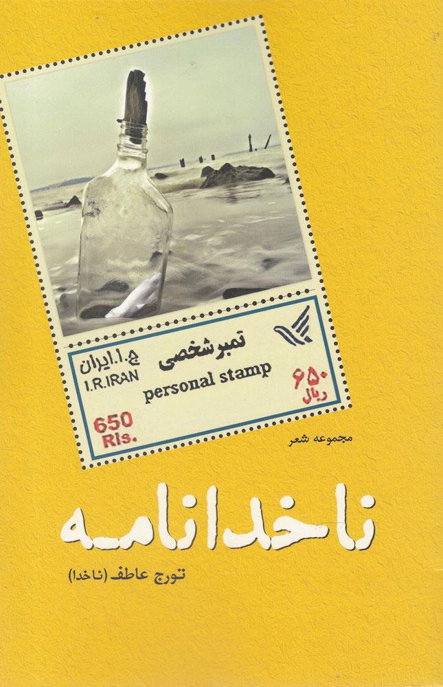 کتاب ناخدا نامه