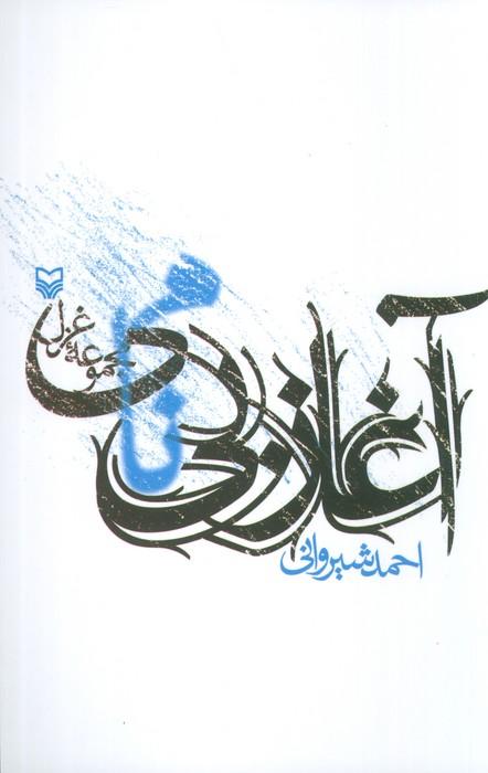 کتاب آغاز بی نامی