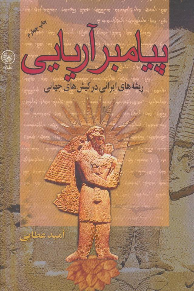 کتاب پیامبر آریایی