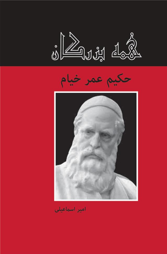 کتاب حکیم عمر خیام