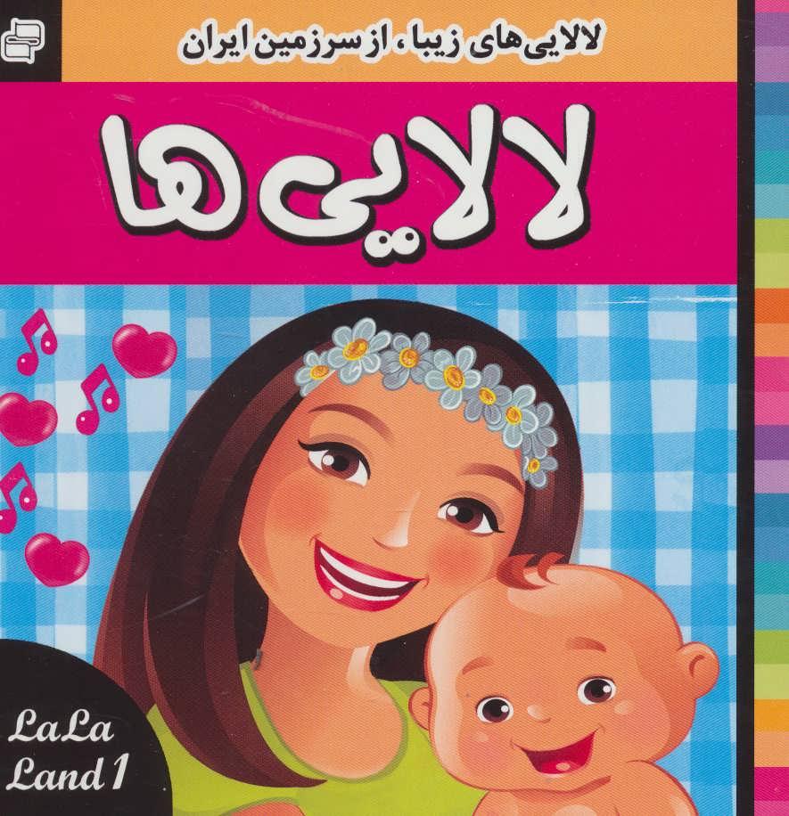 کتاب لالایی ها 1