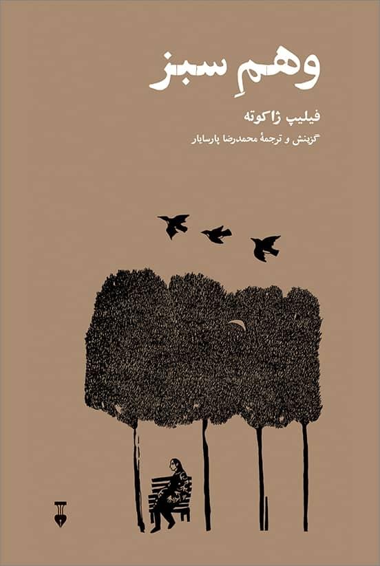 کتاب وهم سبز