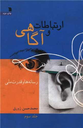 کتاب ارتباطات و آگاهی 3