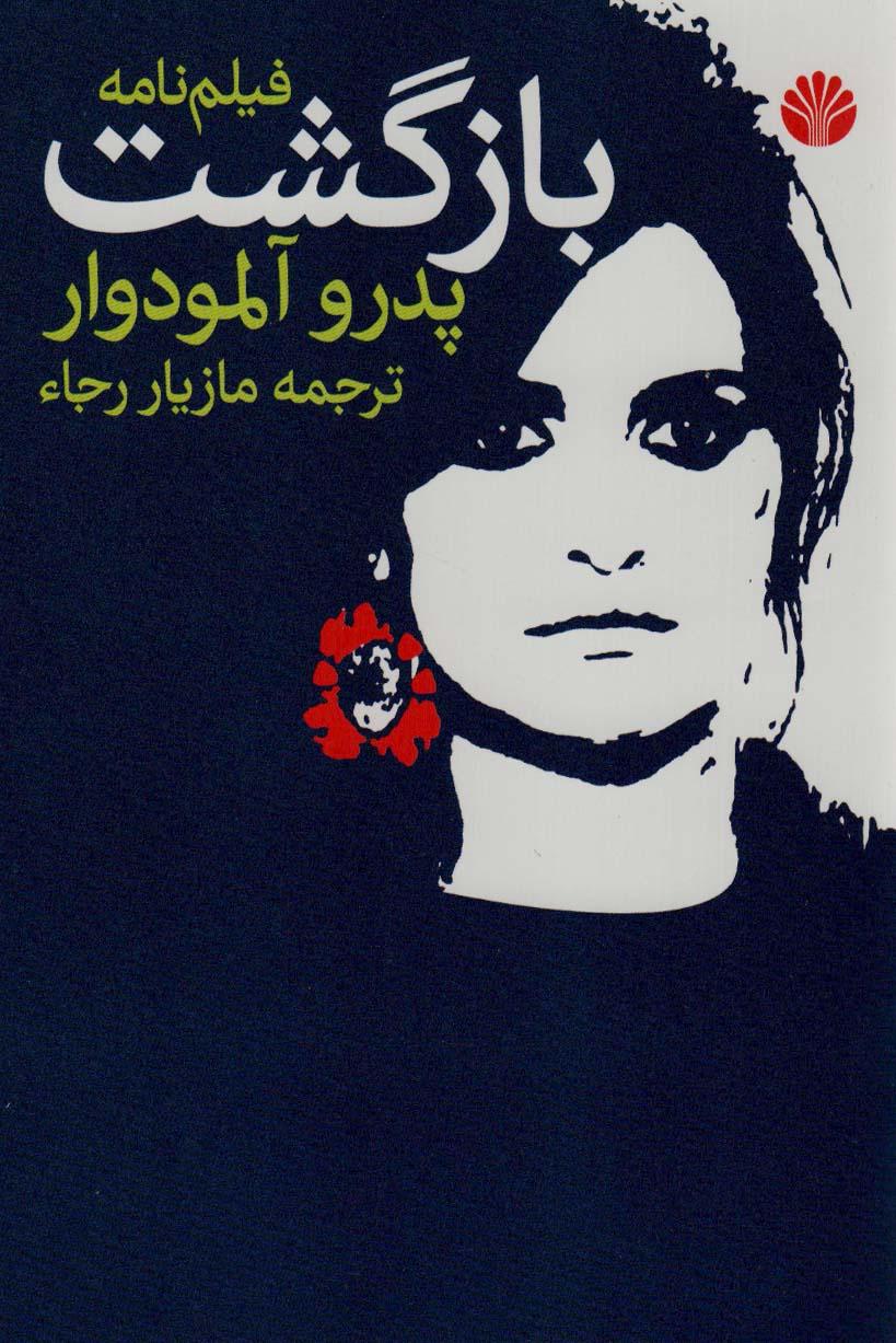 کتاب بازگشت