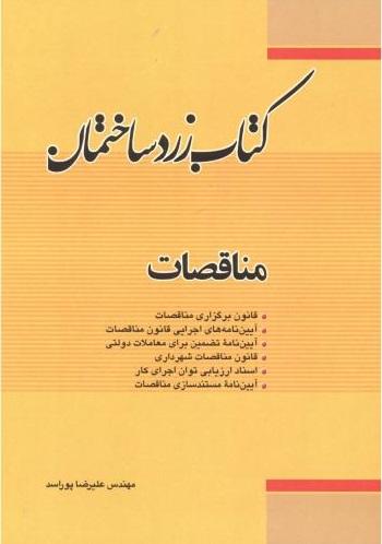 کتاب زرد ساختمان