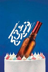 کتاب نوشیدنی کج