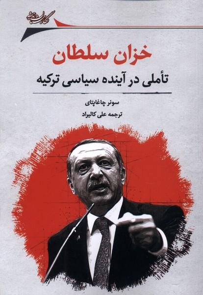 کتاب خزان سلطان