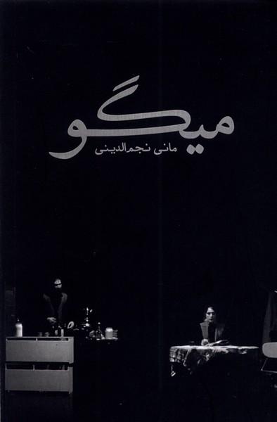 کتاب میگو