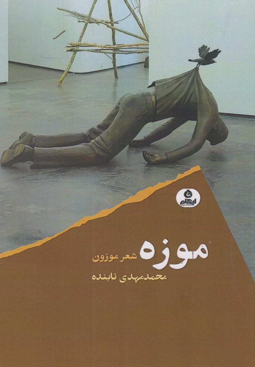 کتاب موزه
