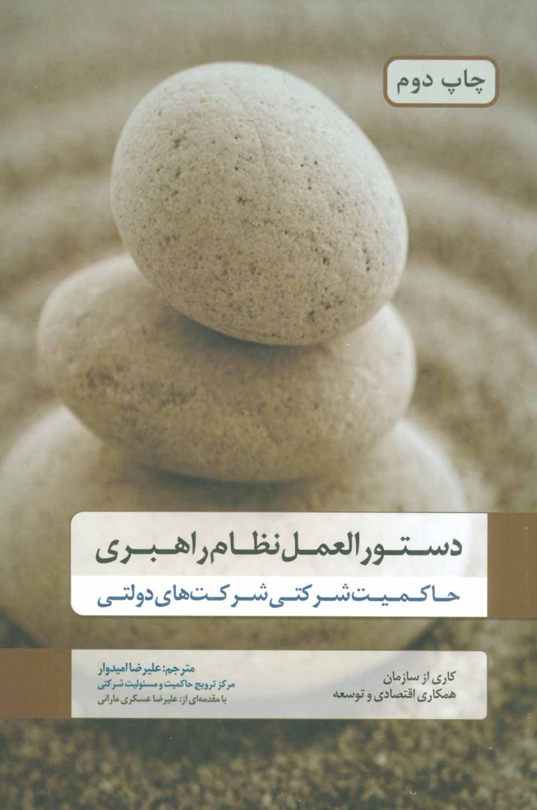 کتاب دستورالعمل نظام راهبری