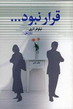 کتاب قرار نبود...