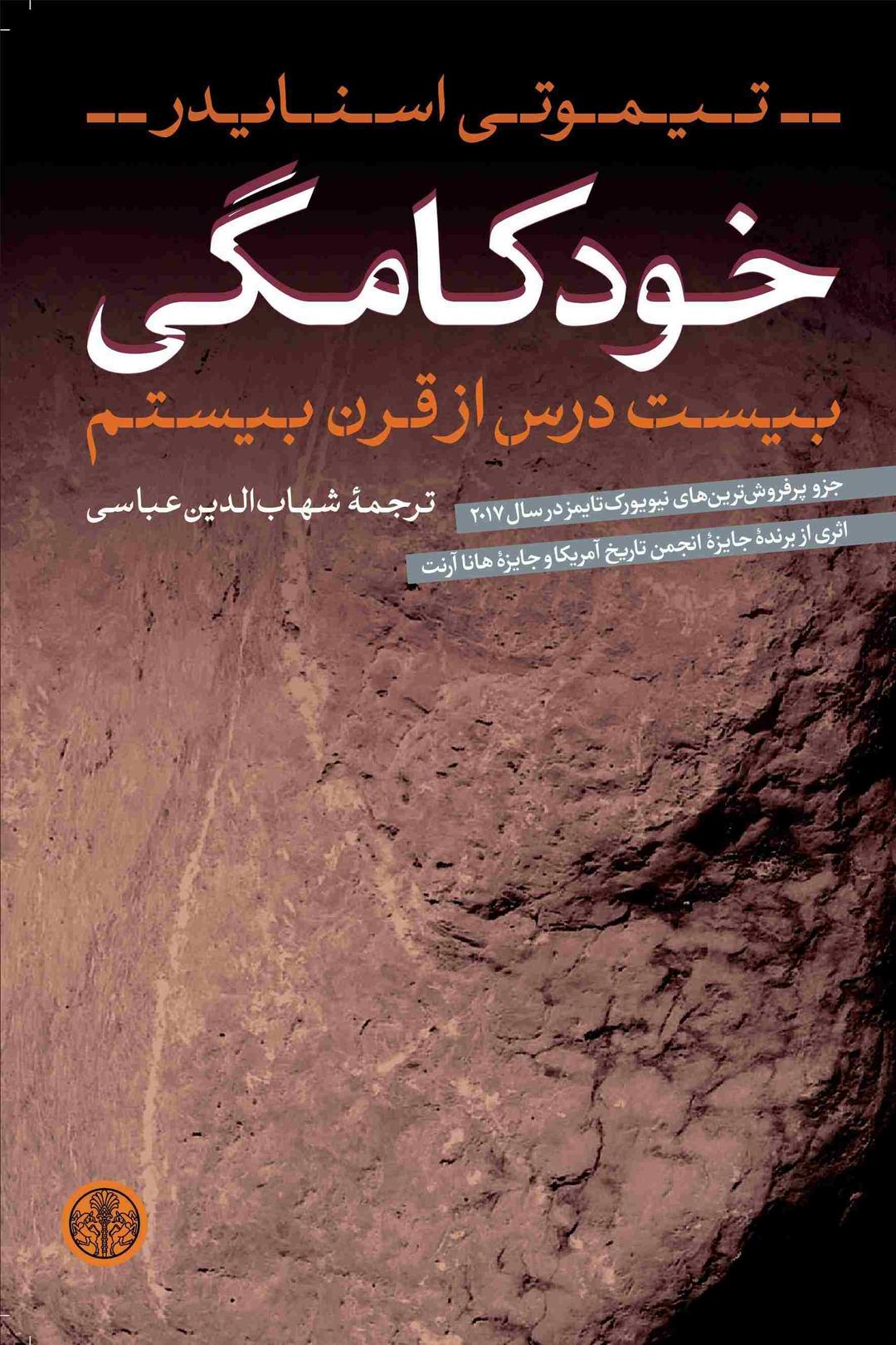 خودکامگی