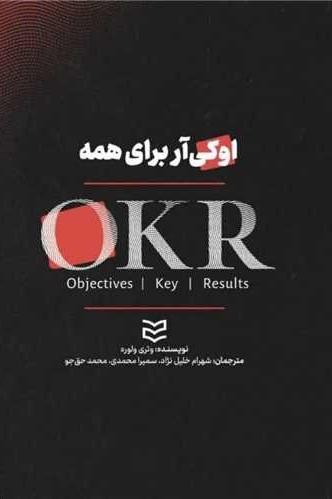 کتاب او کی آر برای همه