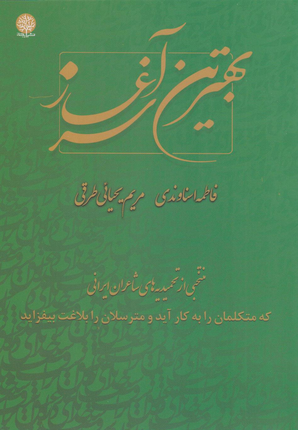 کتاب بهترین سرآغاز