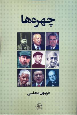 کتاب چهره ها