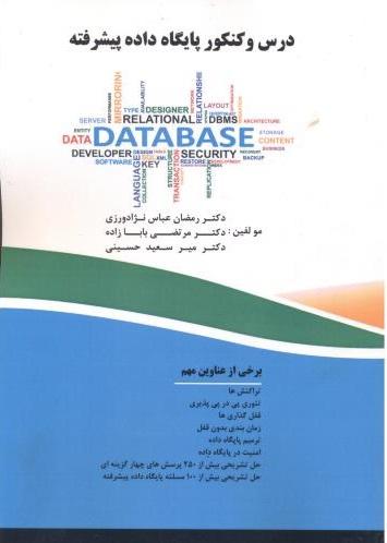 کتاب درس و کنکور پایگاه داده پیشرفته