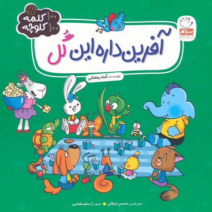 کتاب آفرین داره این گل